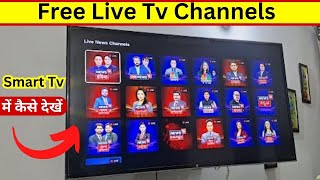 How To Watch Free Live Tv On Android Smart TV  Watch Live TV  Led Smart TV  All News Channel App [upl. by Nelehyram]