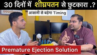 Premature Ejection Problem Solution  Shighrapatan  Early Discharge  Dr Vijayant Govinda Gupta [upl. by Aleece727]