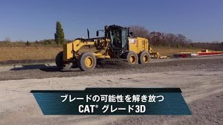 Cat GRADE with 3D for Motor Graders – integrated Mastless Technology [upl. by Haral542]