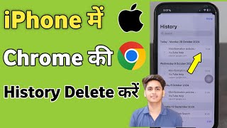 iPhone me Chrome browser ki history kaise delete kare  how to delete Chrome history on iphone [upl. by Ayila]