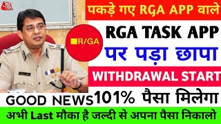 Rga Task App New Update Today  Rga App Withdrawal Problem  Rga App Se Se Withdrawal Kaise Kare [upl. by Marva]