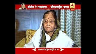 पुणे  55 वर्षांची राजकीय कारकीर्द माजी राष्ट्रपती प्रतिभाताई पाटील यांच्याशी खास बातचित [upl. by Onitsuaf]