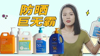 1L裝巨無霸戶外身體防曬測評！ NIVEA妮維雅防曬霜  Priceline防曬  Woolworths防曬霜  癌症協會防曬【蓉點兒】 [upl. by Kalli509]