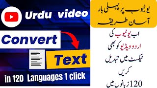 How to convert YouTube Urdu video to text Earn Money online Convert Video to text Urdu Hindi [upl. by Lasser]