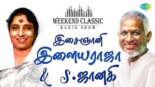 ILAIYARAAJA  SJANAKI PODCAST  Weekend Classic Radio Show  இளையராஜா இசையில் ஜானகி  HD Songs [upl. by Atnes]