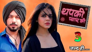 Thapki Pyar Ki Season 3 Coming SoonLatest Update Release Date fmfacts [upl. by Coh860]