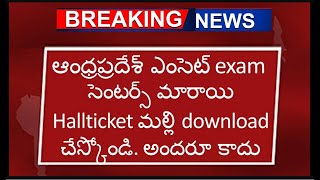 AP Eapcet halltickets మల్లి download చేస్కోండి Exam Centers మారాయి [upl. by Anitnerolf]