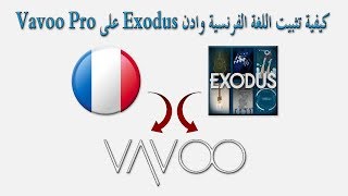 كيفية تتبيث اللغة الفرنسية وادن Exodus على Vavoo Pro [upl. by Nylehtak]