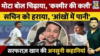 Sarfaraz khan Biography लोगों ने मोटा बोल चिढ़ाया 12 साल में Sachin को हराया दिलचस्प Love Story [upl. by Adalia]