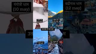 Opening Dates Of Char Dham  Devbhoomi Uttarakhand  shorts bholenath chardham [upl. by Ahsieuqal]