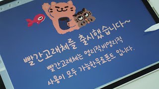 내 손글씨로 폰트 만들기  예쁜 무료폰트 다운로드  온글잎 [upl. by Nertie]