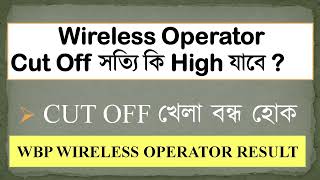 Wireless Operator Cut Off সত্যি কি High যাবে  WBP Wireless Operator Result  giftofthegabedu9317 [upl. by Wampler]