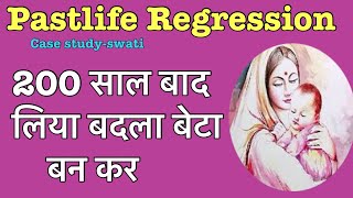 Past life Regression।case studyswati॥200 साल बाद बेटा बन कर लिया बदला😟plr [upl. by Ami]