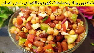 Healthy Red Beans Salad Recipe  Delicious Rajma Salad  How to make Rajma Salad recipe [upl. by Notsek]