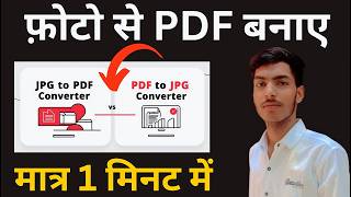 jpg ko pdf me kaise convert kare  jpg se pdf kaise banaye  How to convert jpg to pdf [upl. by Genny]