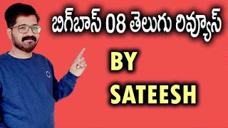 Bigg Boss Telugu 8 Episode 76 Review  Bigg Boss Telugu 8 Leaks Bigg Boss Telugu 8 Live  news bowl [upl. by Lund164]