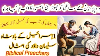 Proverbs chapter 2  urdu hindi  Amsal ki kitab  Most powerful video about Ethics [upl. by Acus]