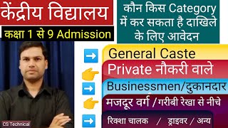 Kendriya Vidyalaya Admission 2022 General Caste Category Private Job Central School 2022 general [upl. by Bud535]