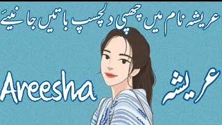 Areesha name meaning in urduعریشہ نام کا مطلب کیا ہےAreesha name ka matlabDaily tips with Asma [upl. by Jannel]