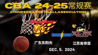 CBA直播｜广东东阳光VS江苏肯帝亚｜常规赛｜1252024｜CBALIVE高清 1080p Guangdong SouthernTigers VS Jiangsu Dragons [upl. by Cassiani]