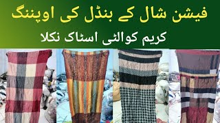 Fashion Shawl Ka Bundle  Winter Staller  Sher Shah  Karachi Man [upl. by Davita]