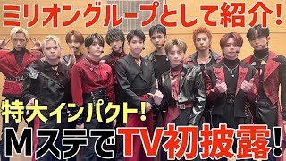 【INI】新曲テレビ初披露！ミリオン紹介！昭和ダンスソング1位特別コラボも最高すぎ！ [upl. by Celene249]