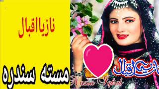 NAZIA IQBAL New Superb Song Mory Pa Jarga Warsha 2018 [upl. by Fiden614]