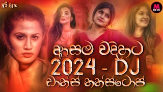 2024 New Dj Nonstop  New Sinhala Songs Dj Nonstop  Dance Dj Nonstop 2024  Remix hub dj nonstop [upl. by Nahama341]