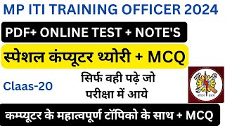 ITI TRAINING OFFICER TO  ITI COPA TRADE CLASS  MP TO COPA कम्प्यूटर क्लास [upl. by Bond]