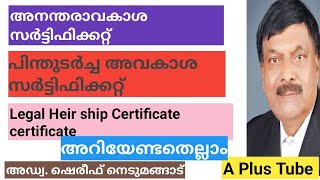 legal Heirship certificateഅനന്തരാവകാശ സർട്ടിഫിക്കറ്റ്പിന്തുടർച്ച അവകാശ സർട്ടിഫിക്കറ്റ് Malayalam [upl. by Funch]