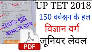 UPTET PREVIOUS YEAR SOLVED PAPER UP TET JUNIOR LEVEL science FULL SOLVED PAPER 18 NOV 2018 [upl. by Laiceps]