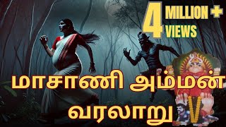 மாசாணி அம்மன் முழுக்கதை  Maasani Amman Varalaru  Masani Full History Real Story kuzhanthaivaram [upl. by Dieterich346]