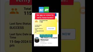 How to verify voters by BLO Appshorts viralshorts verificacion [upl. by Ilek]