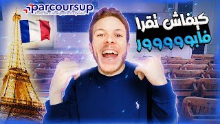 Procédure PARCOURSUP 2024 💯  كلشي خاص يكون عارف هدشي [upl. by Akilegna]