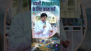 अपनी Prophecy के लिए काम करें  Must Watch  AnugrahTV [upl. by Duval983]