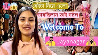 Jayanagar is best for street shopping 🛍️  Jayanagar 4th Block এর চেয়ে বড় দুঃখ কি হতে পারে 😰😓 [upl. by Issac]