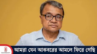 আমরা যেন আকবরের আমলে ফিরে গেছি সলিমুল্লাহ খান Independent TV [upl. by Loughlin]