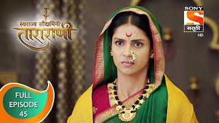 Swarajya Saudamini Tararani  स्वराज्य सौदामिनी ताराराणी  Ep 45  Full Episode  4th January 2022 [upl. by Nella452]