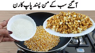 Flavoured Sweet Popcorn Recipe I How to make Perfect Caramel Popcorn banane ka tarika [upl. by Hege887]