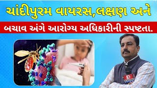 દાહોદમાં ચાંદીપુરમ વાયરસને આવતા રોકાશેCDHO જોડે વાર્તાલાપ l livedahod [upl. by Anigal]