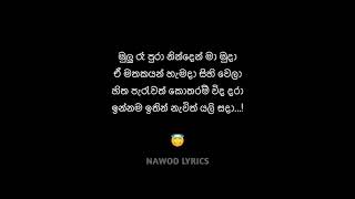 මුළු රෑ පුරා නින්දෙන් මා මුදා  mulu ra pura ninden ma muda new song lyrics gislyrics [upl. by Dnomaid]