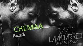 Saad Lamjarred  Chamaa Official Audio  سعد لمجرد  الشمعة [upl. by Laerol]