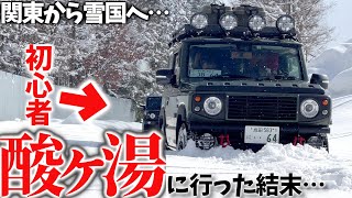 【豪雪地帯】 関東のジムニー乗りを 酸ヶ湯でスノーアタック させた 結果 … 【JB64JB74】積雪335cm [upl. by Llerej999]