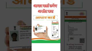 adhar card updates आपला आधार कार्ड दर दहा वर्षांनी अपडेट करावा  adharcard [upl. by Aicilaf407]