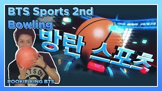 Rookie King BTS Ep 51 Bowling match between team old and young [upl. by Fawna66]