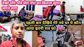 🏠सिर्फ एक Setting से मेरा घर की काया पलट गई Surprise😱खुशी का ठिकाना नही🌚इतनी रात को घर मे कौन आया [upl. by Erhard]