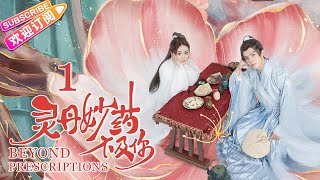 【MULTI SUBS】《灵丹妙药不及你Beyond Prescriptions》第1集：叶向跳崖昏迷 依华相救｜丁一一 王浩歌 宗元圆 希尔力 徐宇轩 EP1【捷成华视偶像剧场】 [upl. by Yelad]