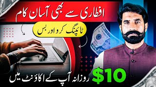 Earn 10 Daily By Typing  Real Online Earning Work  Make Money Online  Earn from Note  Albarizon [upl. by Adnat]