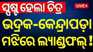 🔴LIVE  ଭଦ୍ରକକେନ୍ଦ୍ରାପଡ଼ା ମଝିରେ ଲ୍ୟାଣ୍ଡଫଲ୍   Cyclone Dana  Cyclone Odisha Update  Cyclone News [upl. by Namara]