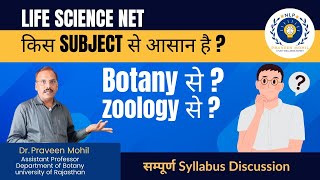 LIFE SCIENCE NET किस Subject से आसान है  सम्पूर्ण Syllabus Discussion  Dr Praveen Mohil Sir [upl. by Mogerly581]